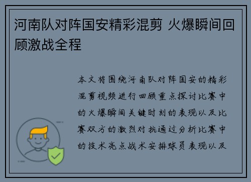 河南队对阵国安精彩混剪 火爆瞬间回顾激战全程