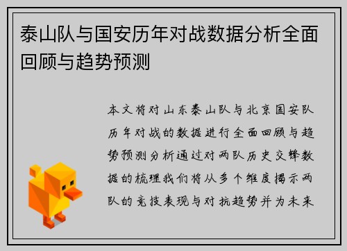 泰山队与国安历年对战数据分析全面回顾与趋势预测