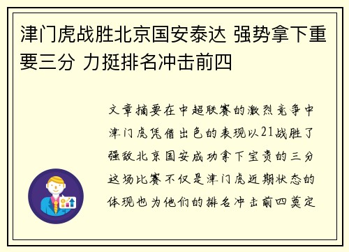 津门虎战胜北京国安泰达 强势拿下重要三分 力挺排名冲击前四